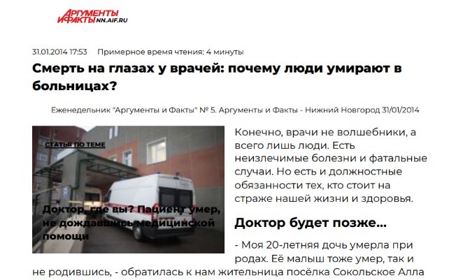 Комментарии по практике возмещения вреда за врачебные ошибки для газеты АиФ адвоката Нестерова Алексея